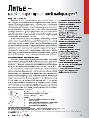 Casting – Which device is the right one for my laboratory?, Zubnoj Technik, BEGO